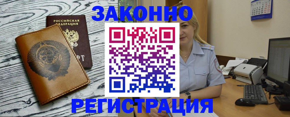 прописка от собственника в Астрахани