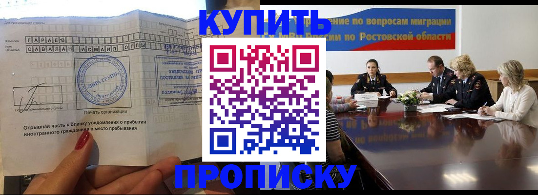прописка законно в Астрахани