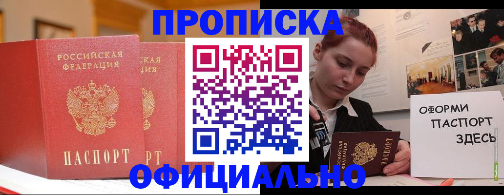 временная регистрация адрес в Астрахани